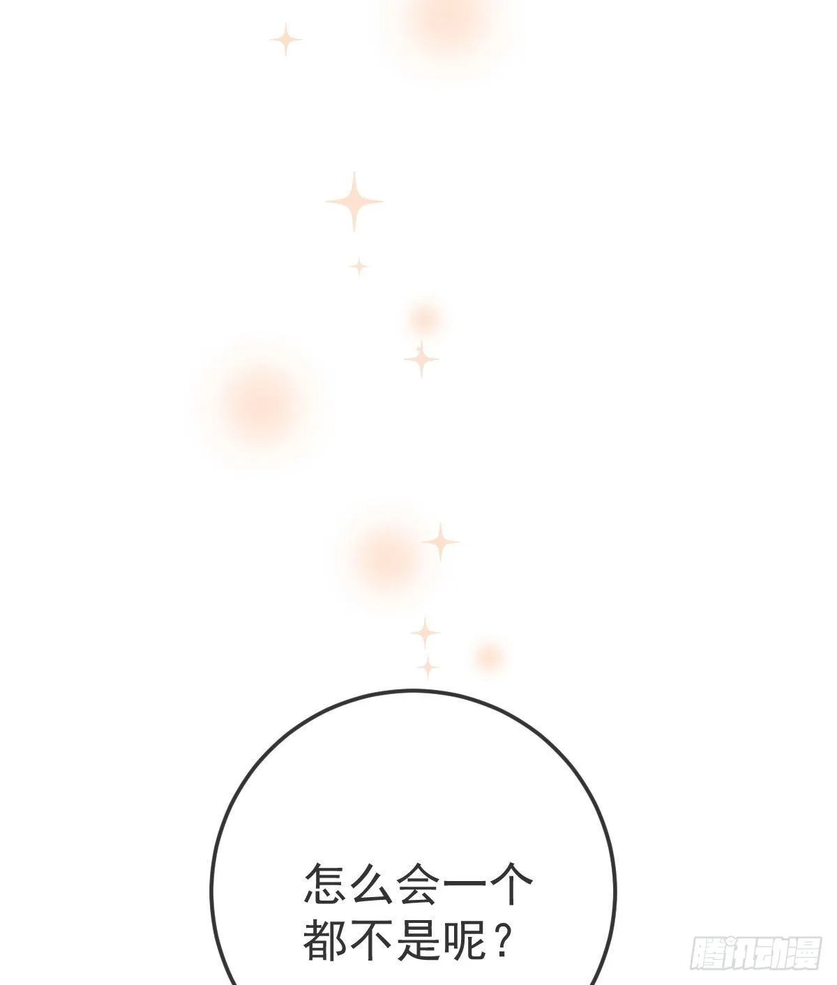 第76话 缺德事不要做 第18页