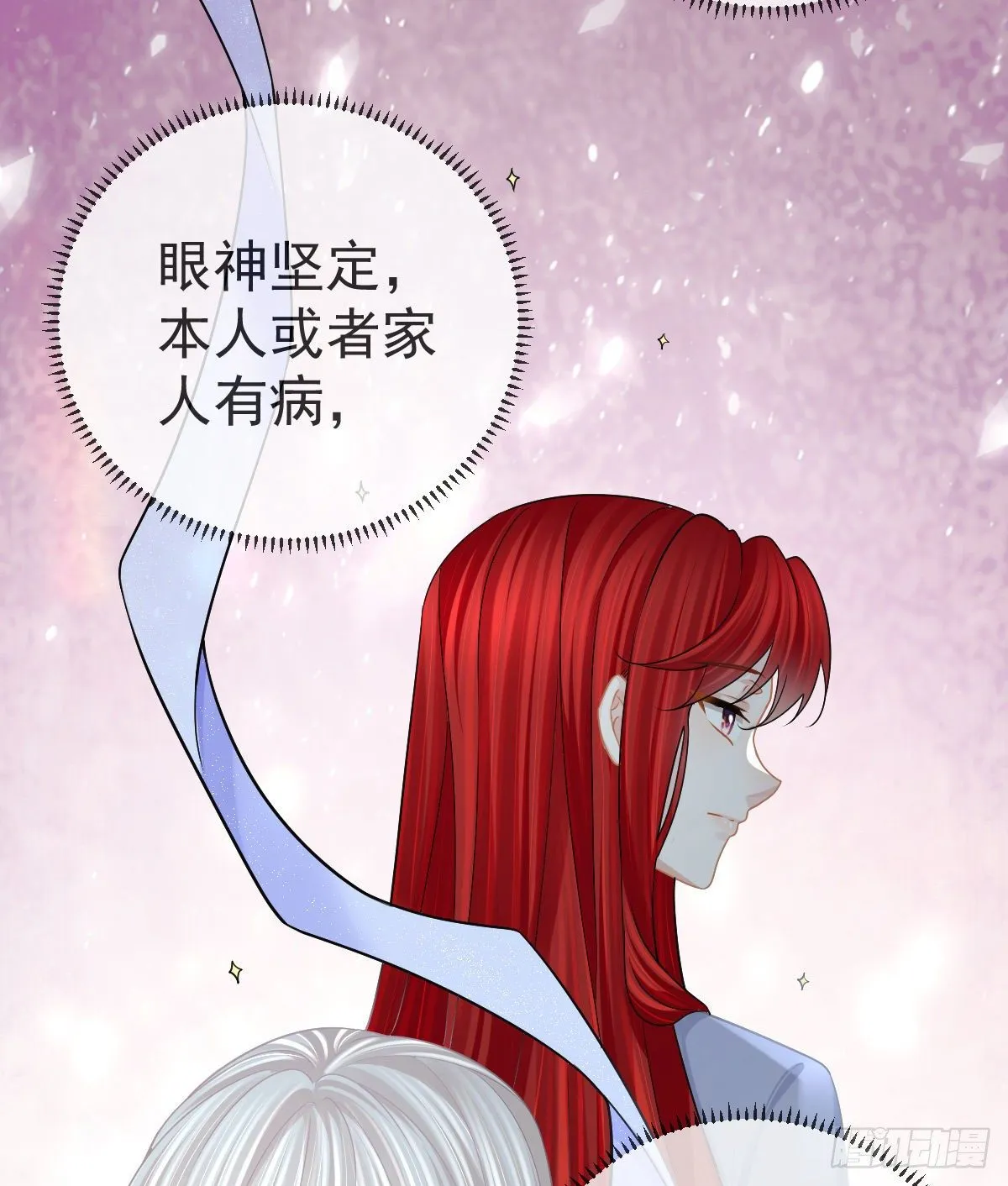 第76话 缺德事不要做 第20页