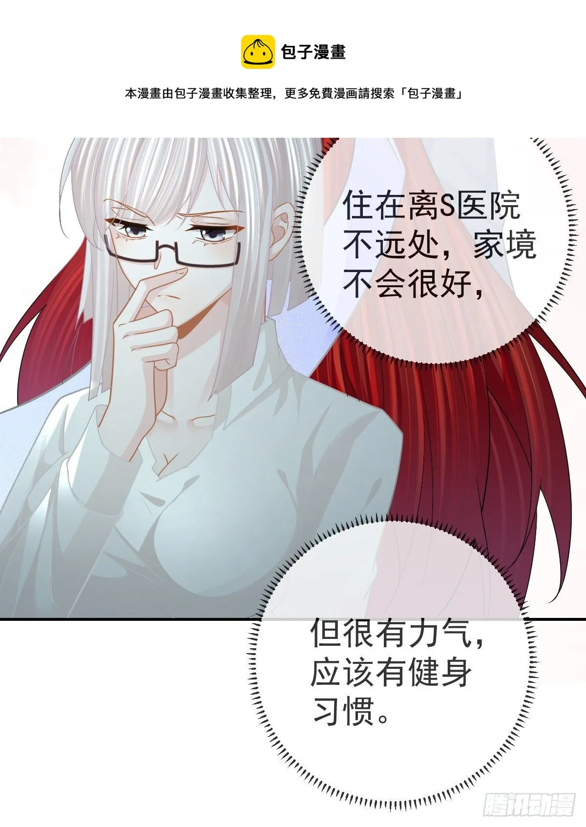 第76话 缺德事不要做 第21页