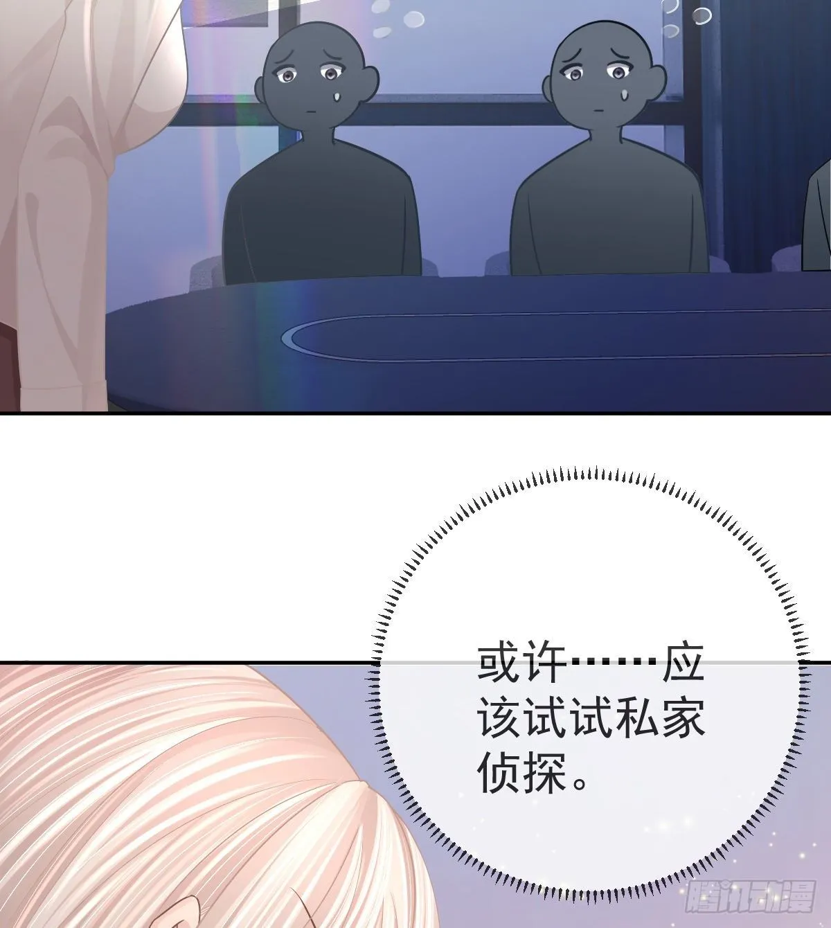 第76话 缺德事不要做 第23页
