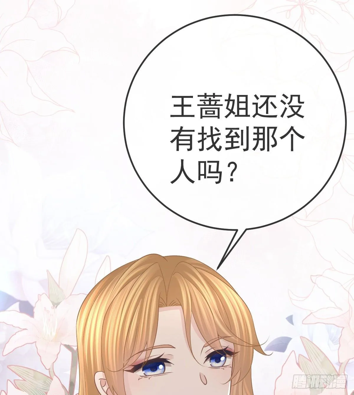 第76话 缺德事不要做 第28页