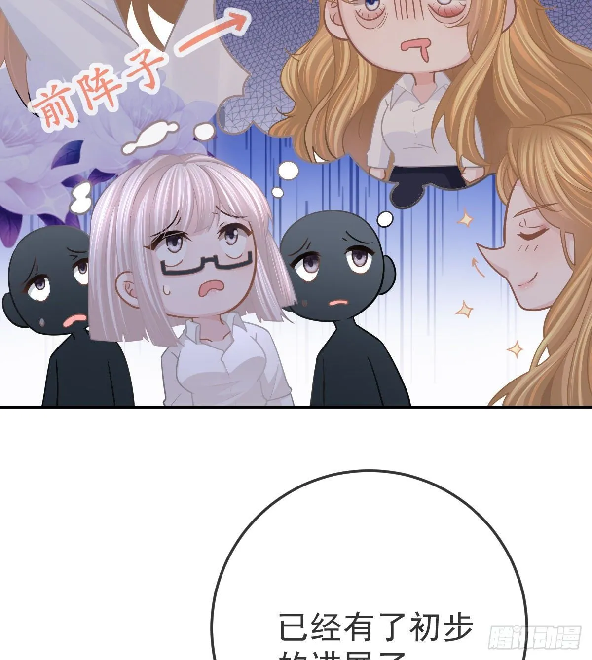 第76话 缺德事不要做 第30页