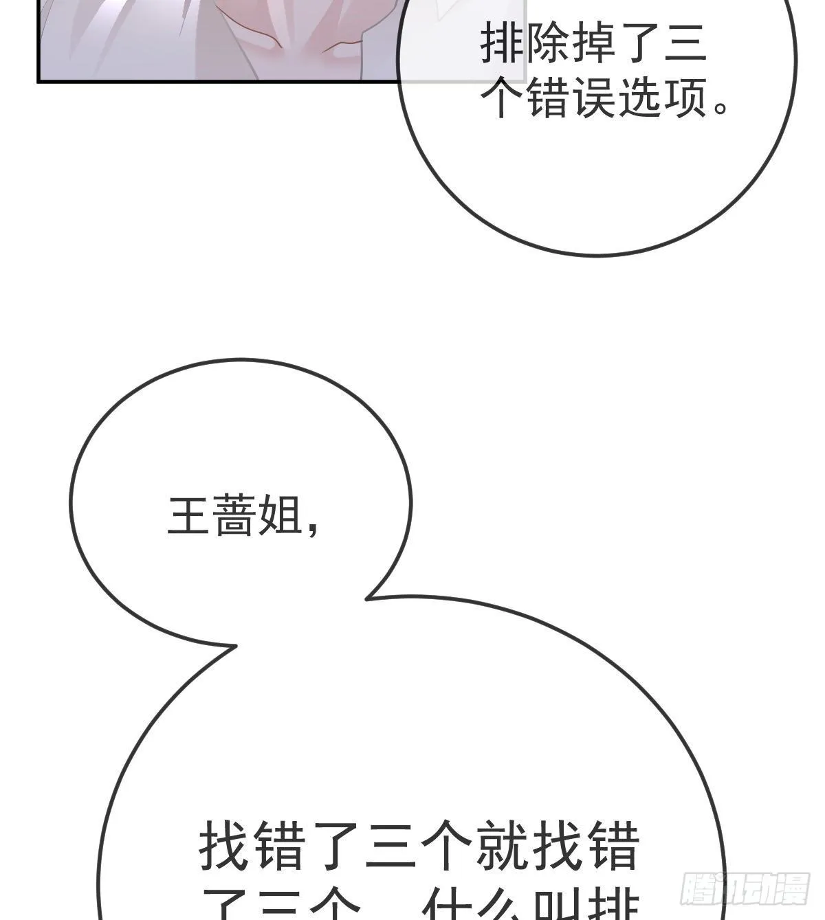 第76话 缺德事不要做 第32页