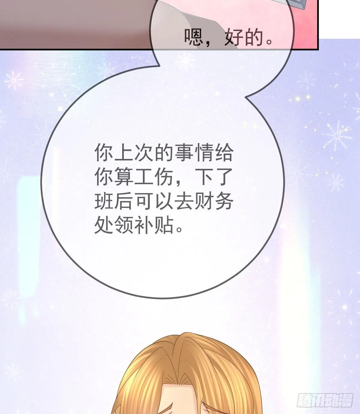 第76话 缺德事不要做 第42页