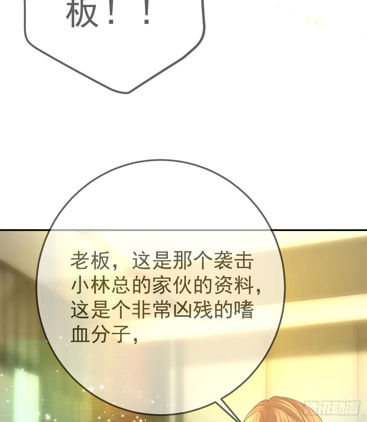 第76话 缺德事不要做 第44页