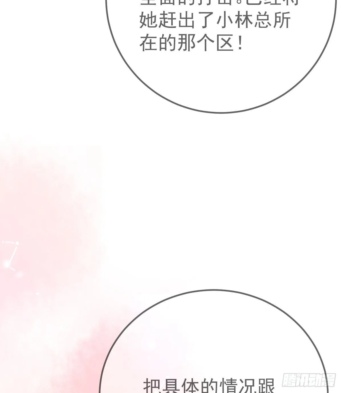第76话 缺德事不要做 第46页