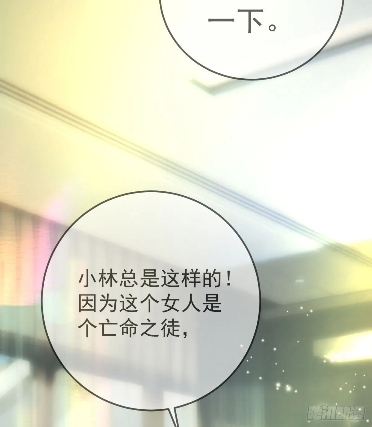 第76话 缺德事不要做 第50页