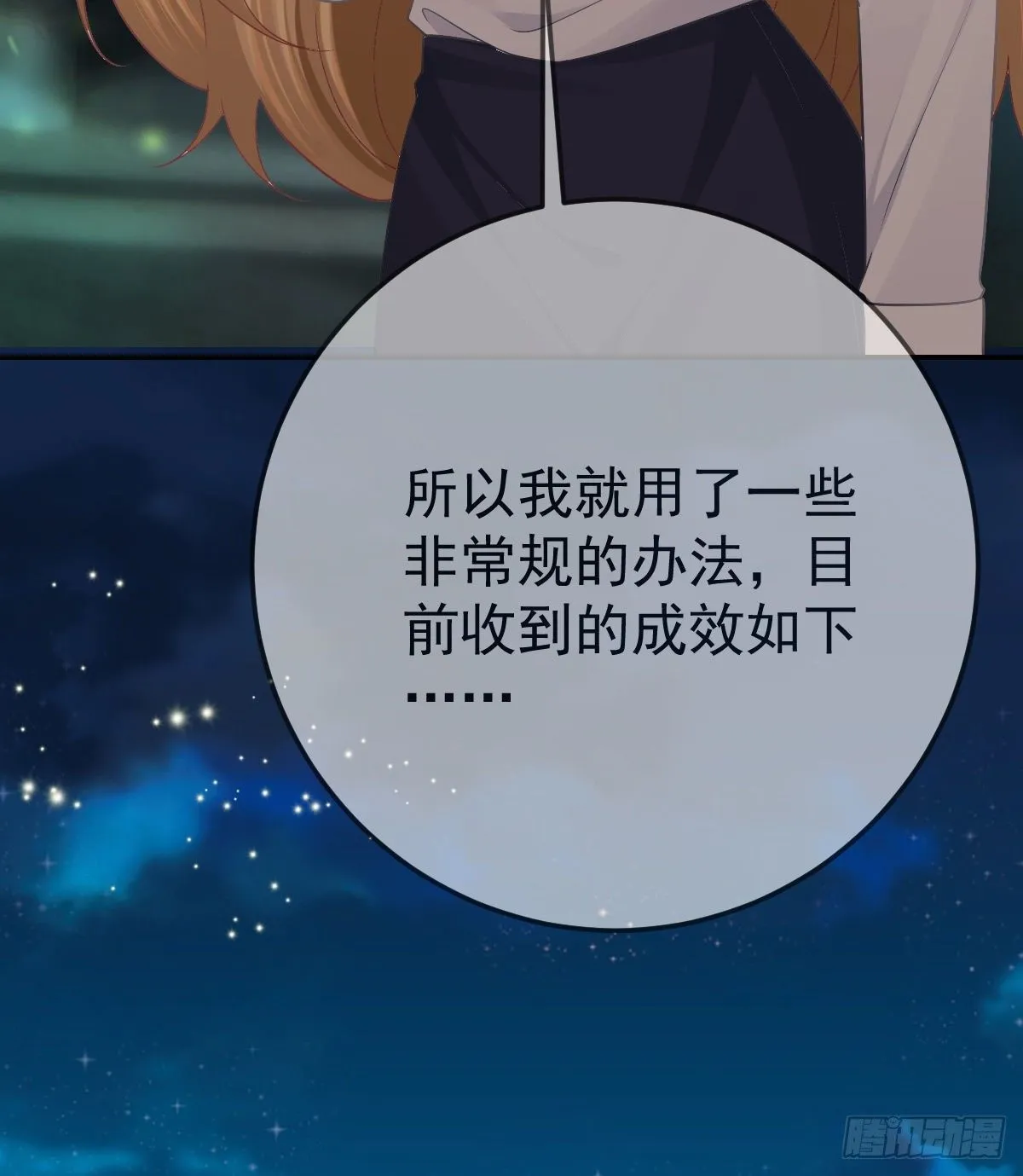 第76话 缺德事不要做 第52页
