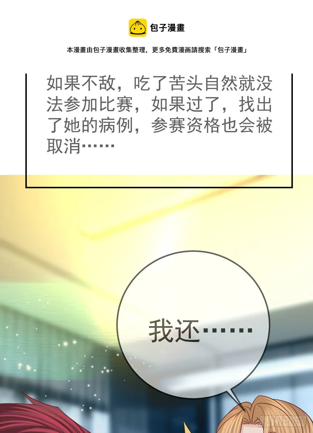 第76话 缺德事不要做 第57页