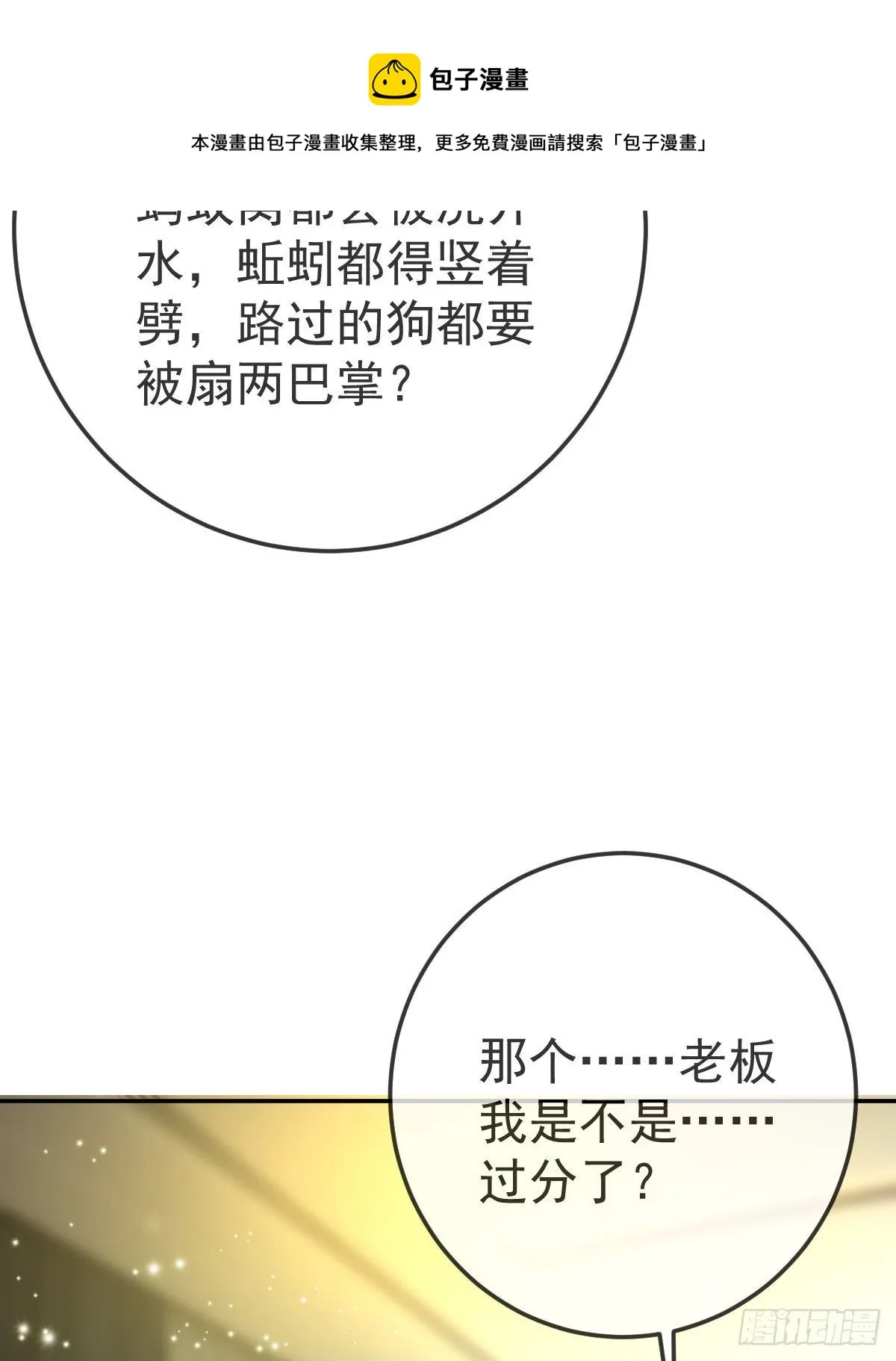 第76话 缺德事不要做 第61页