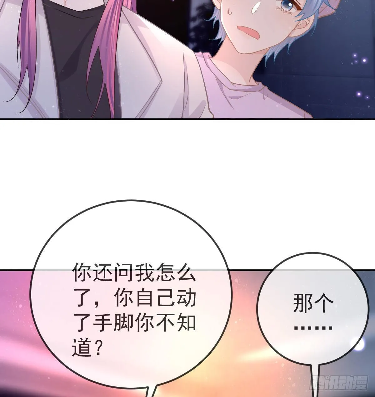 第75话 禁赛？ 第8页