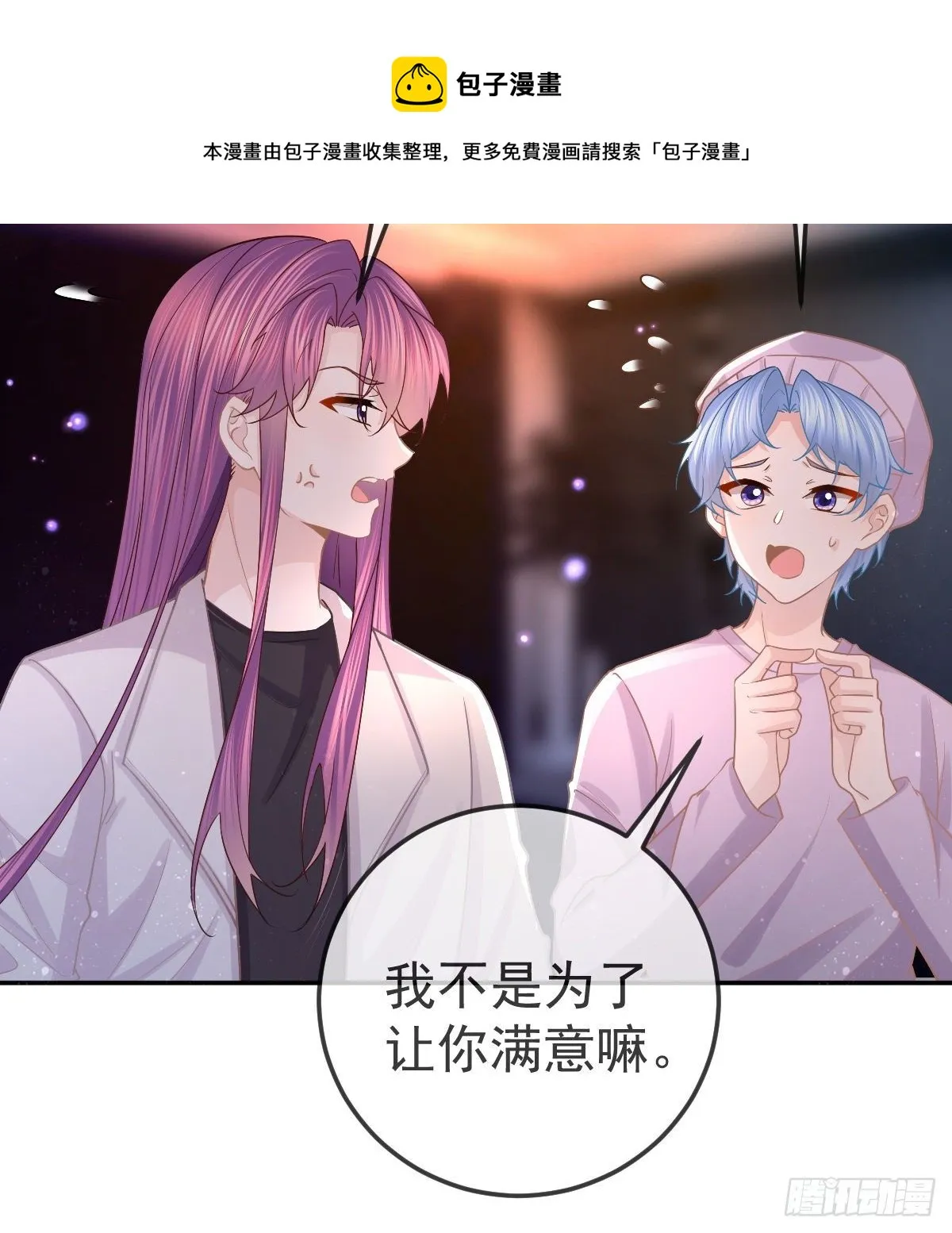 第75话 禁赛？ 第9页