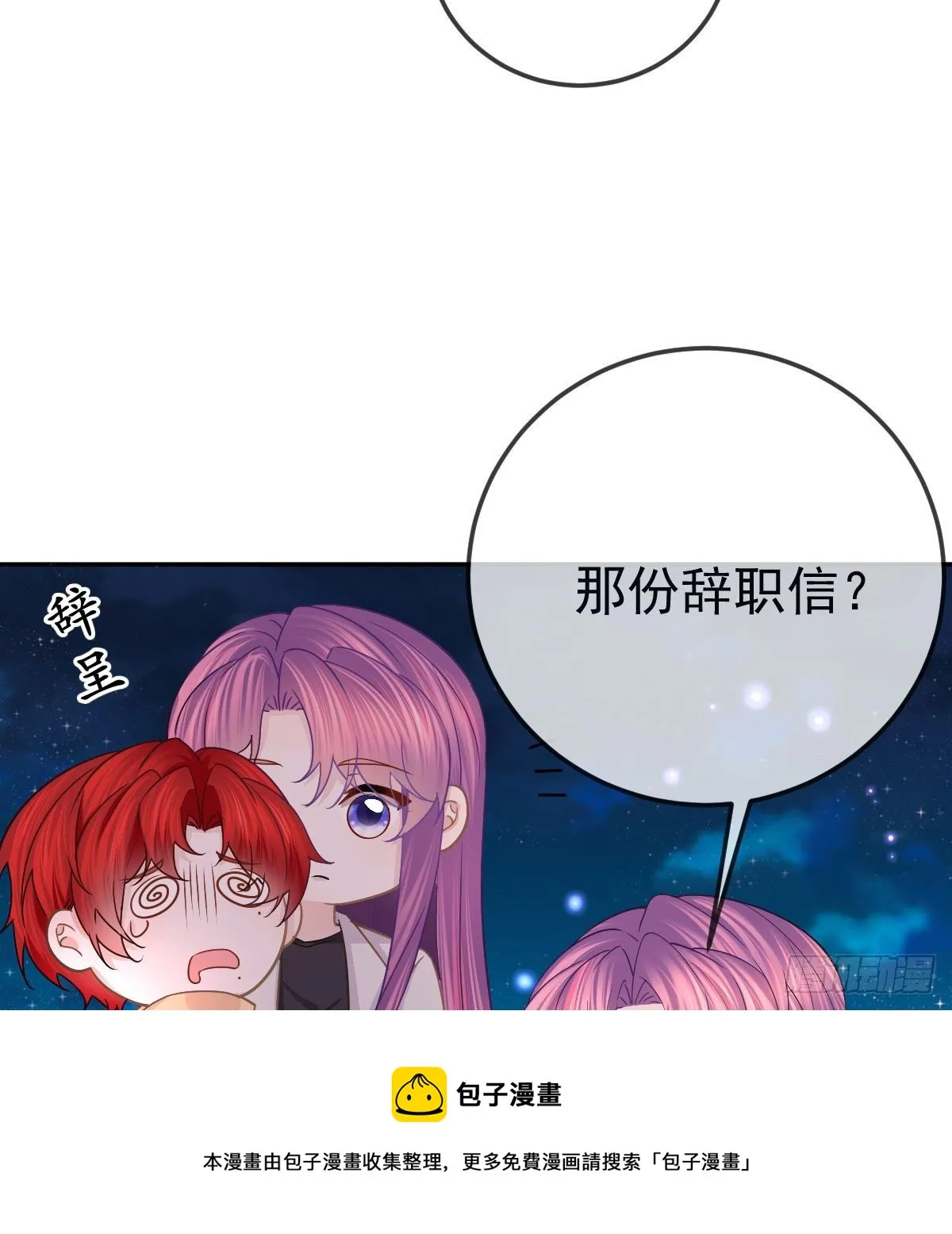 第75话 禁赛？ 第17页