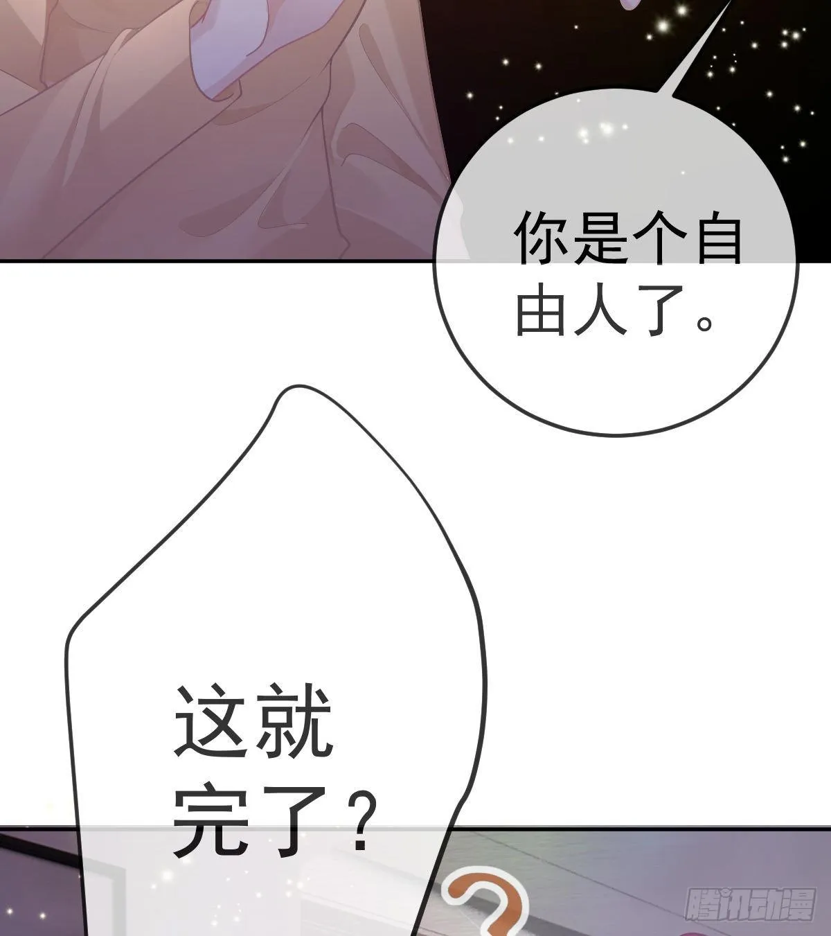 第75话 禁赛？ 第24页
