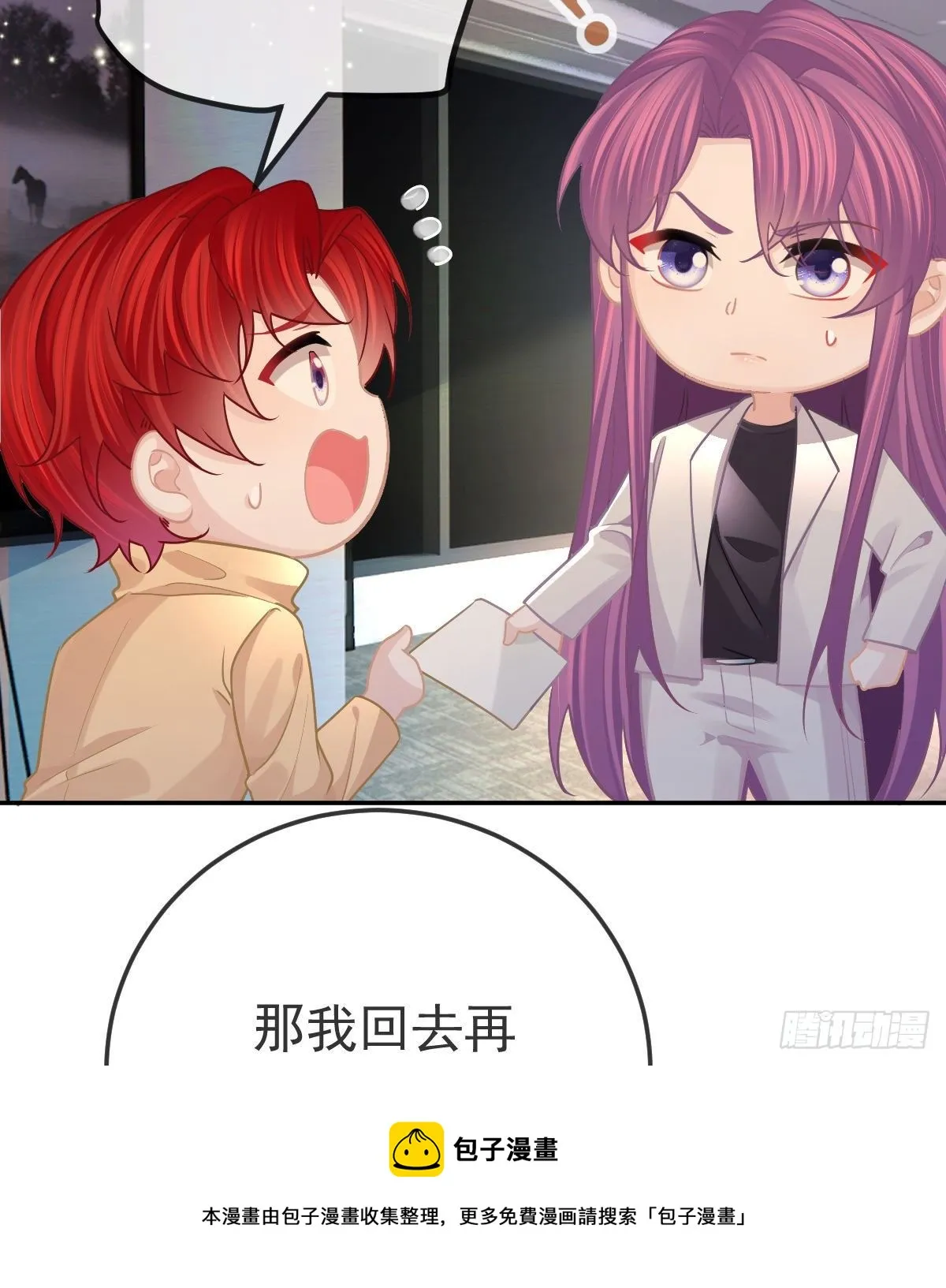 第75话 禁赛？ 第25页