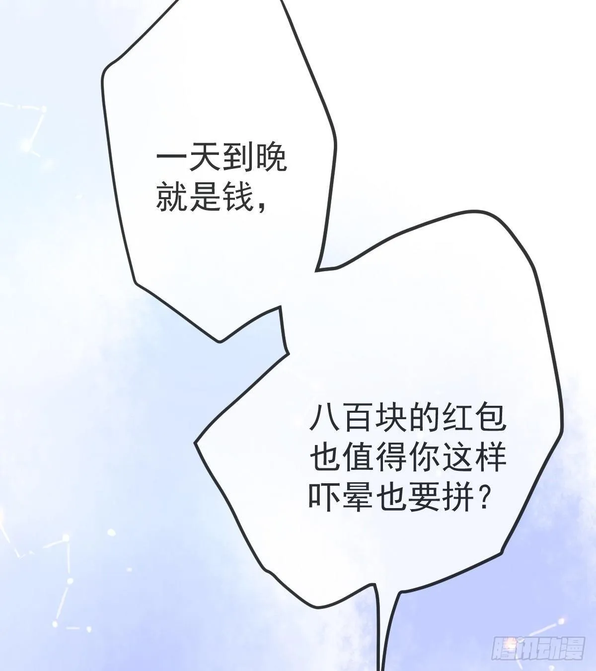 第75话 禁赛？ 第28页
