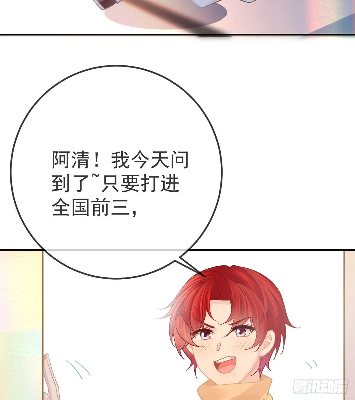 第75话 禁赛？ 第32页