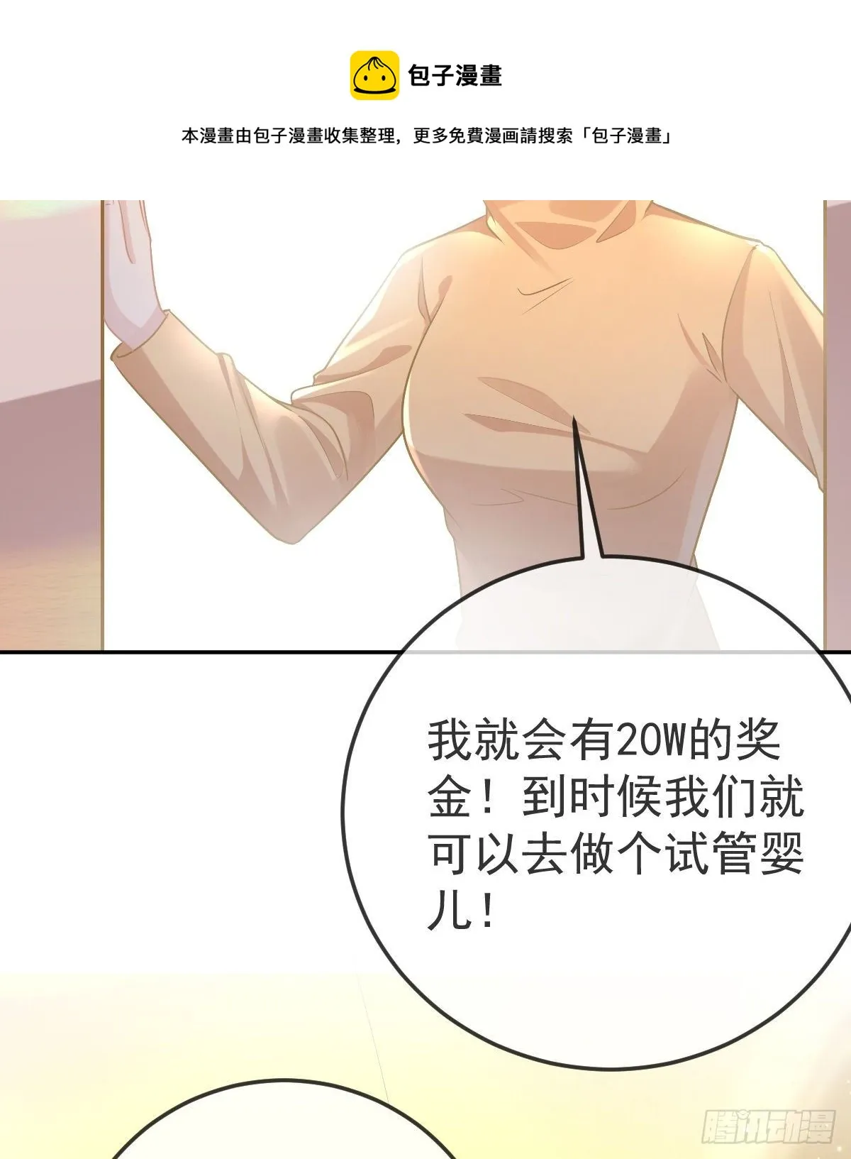 第75话 禁赛？ 第33页