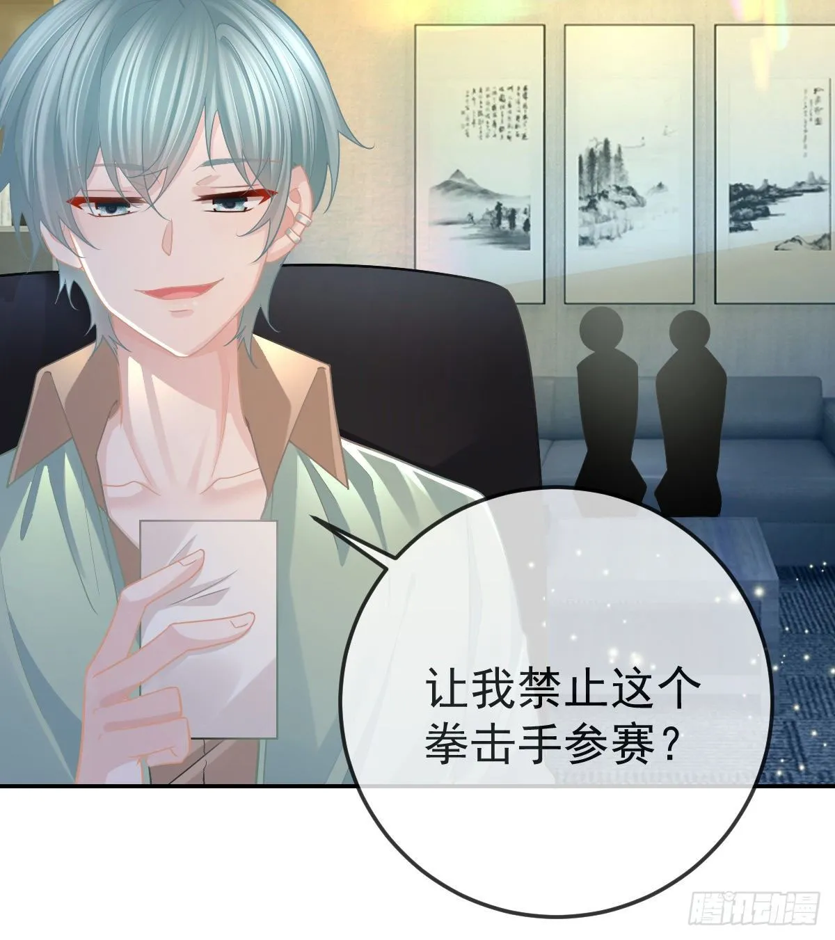 第75话 禁赛？ 第42页