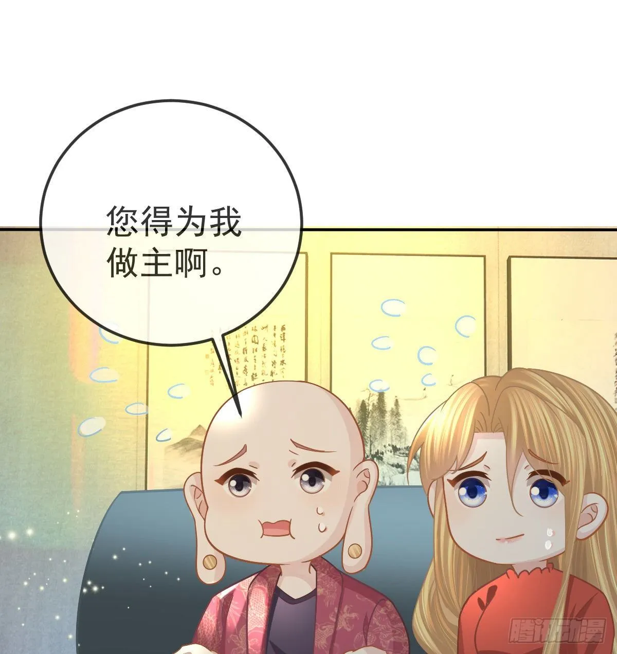 第75话 禁赛？ 第43页