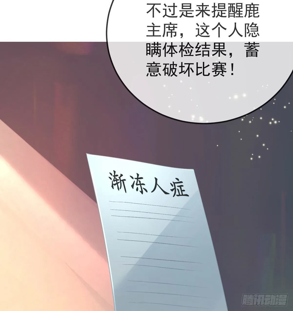 第75话 禁赛？ 第47页