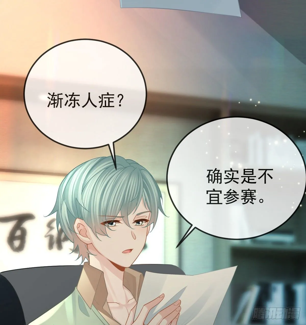 第75话 禁赛？ 第48页