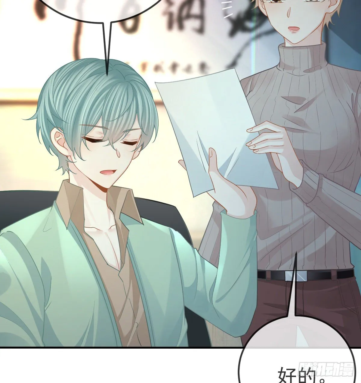 第75话 禁赛？ 第52页