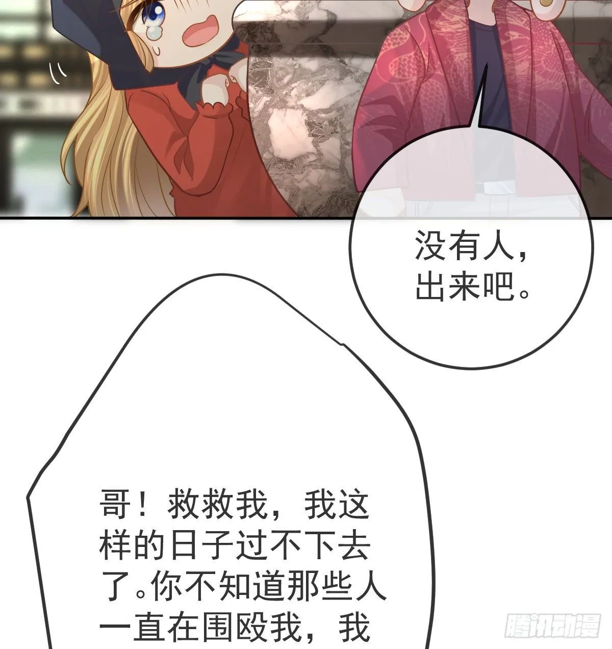 第75话 禁赛？ 第56页