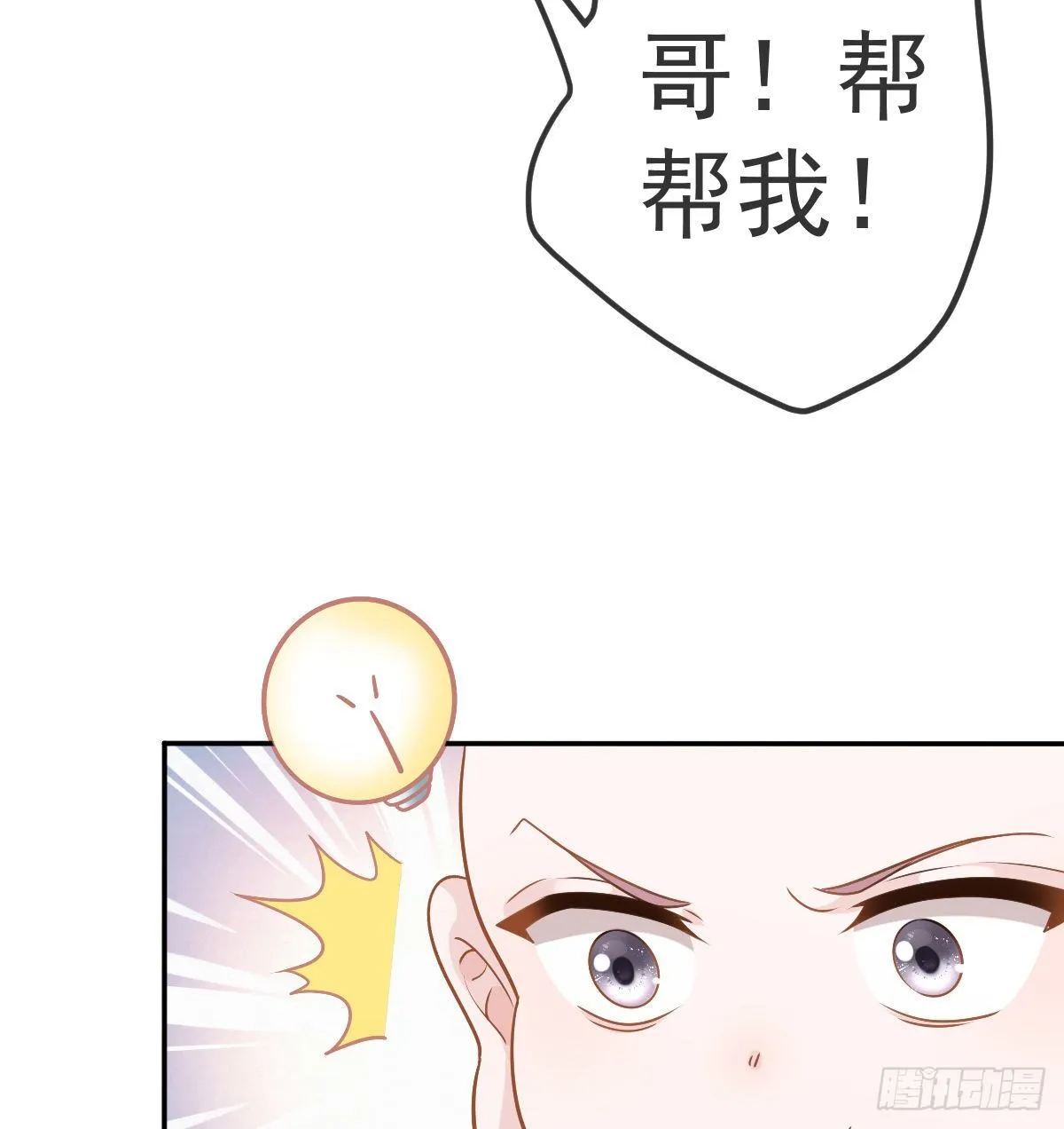 第75话 禁赛？ 第58页