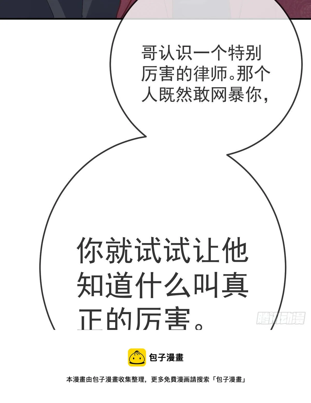 第75话 禁赛？ 第61页