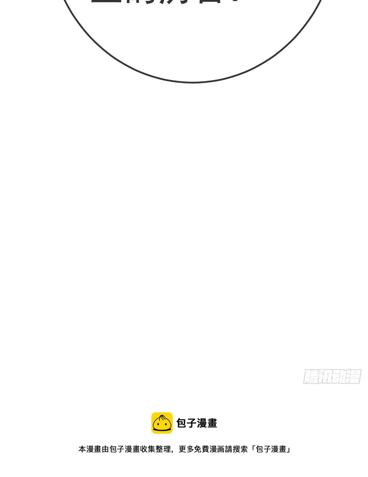 第75话 禁赛？ 第62页