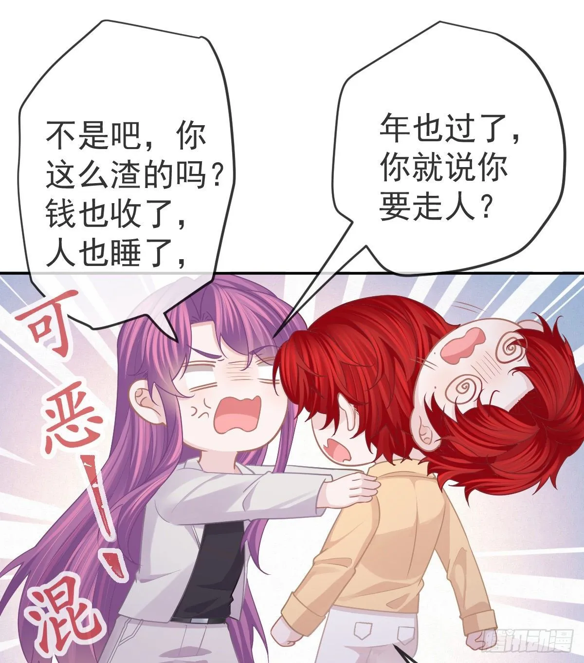 第74话 鬼屋庆生 第3页