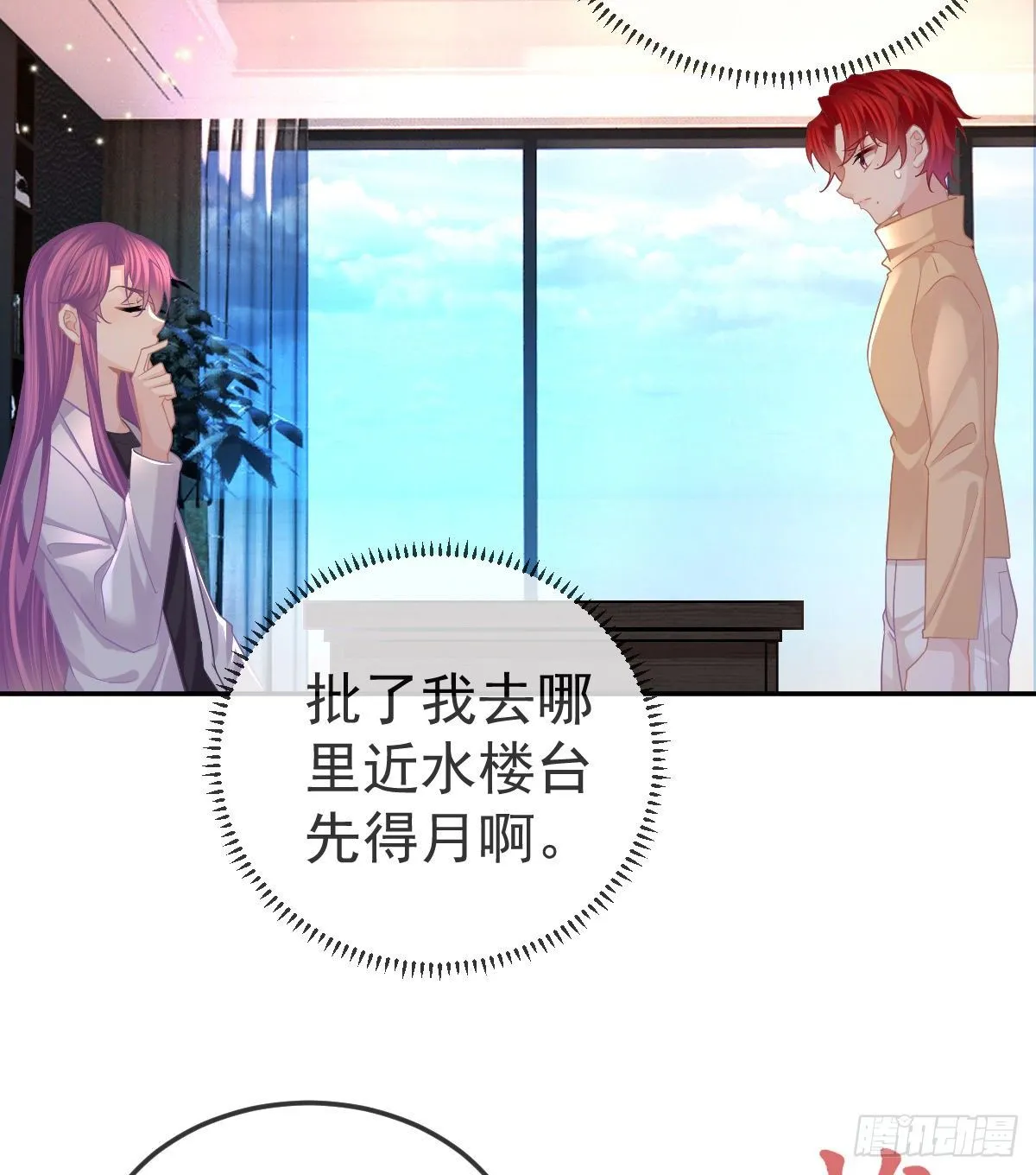 第74话 鬼屋庆生 第7页