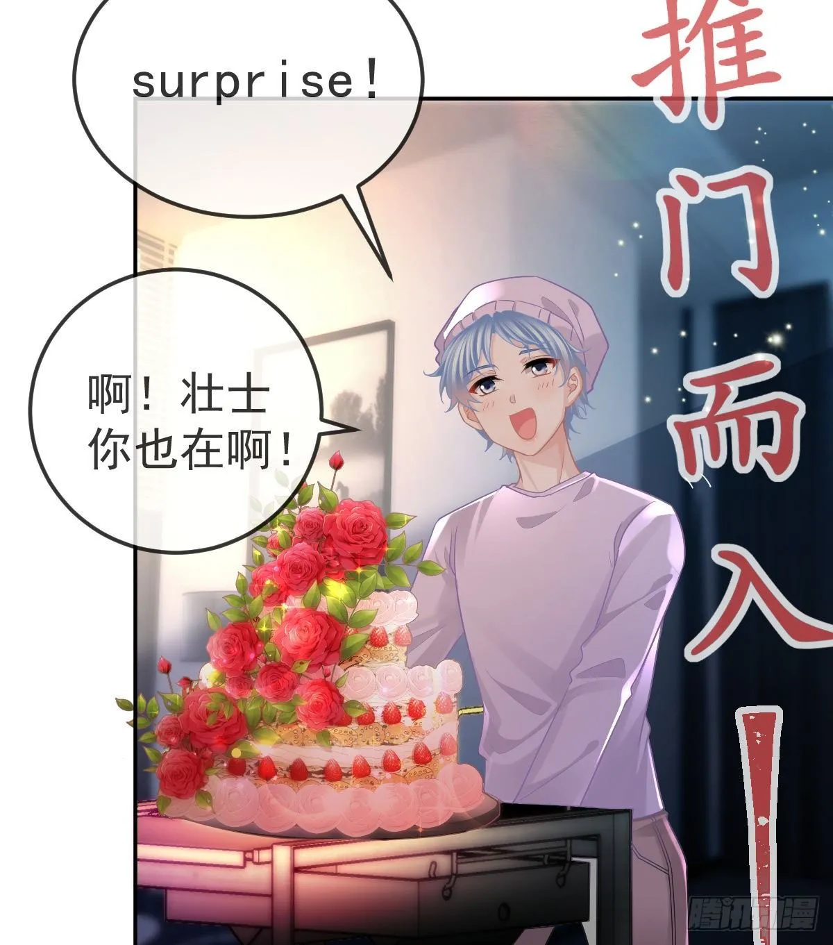 第74话 鬼屋庆生 第8页