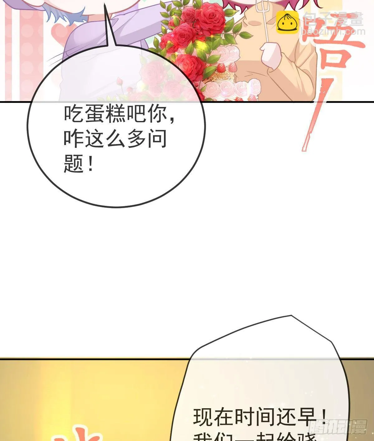 第74话 鬼屋庆生 第23页