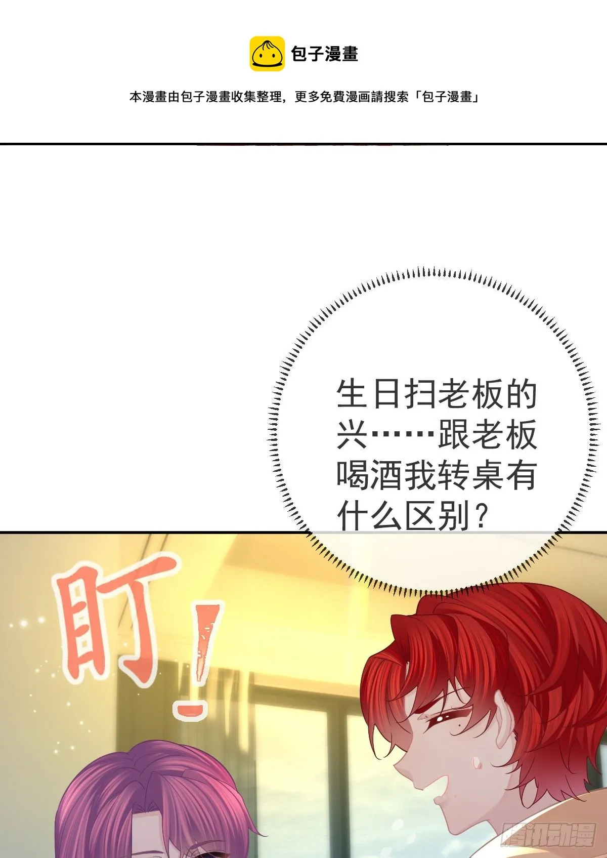第74话 鬼屋庆生 第25页