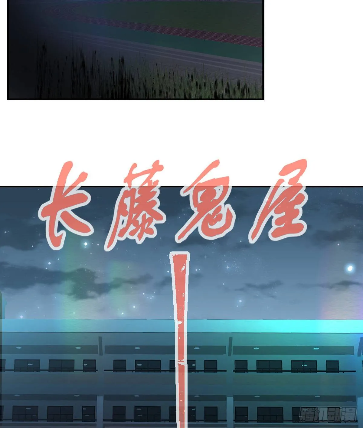 第74话 鬼屋庆生 第28页