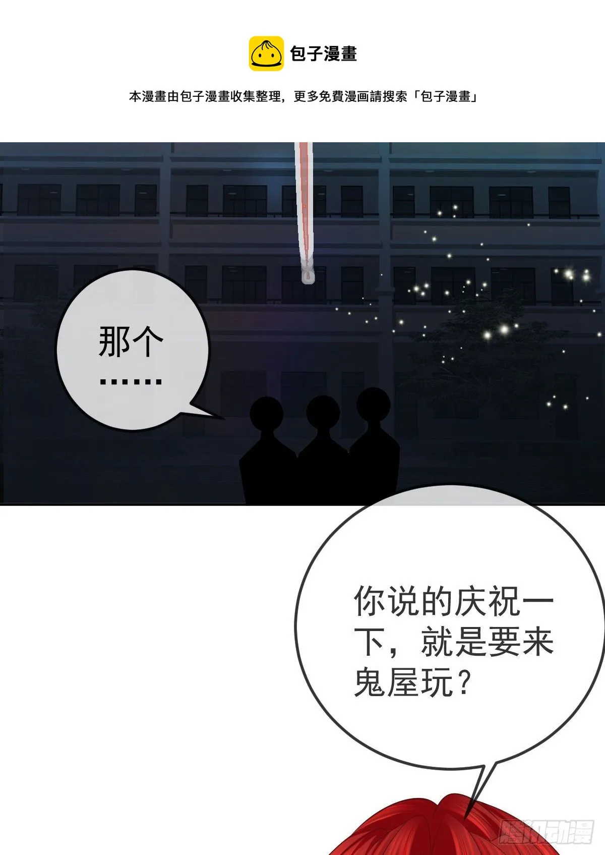 第74话 鬼屋庆生 第29页