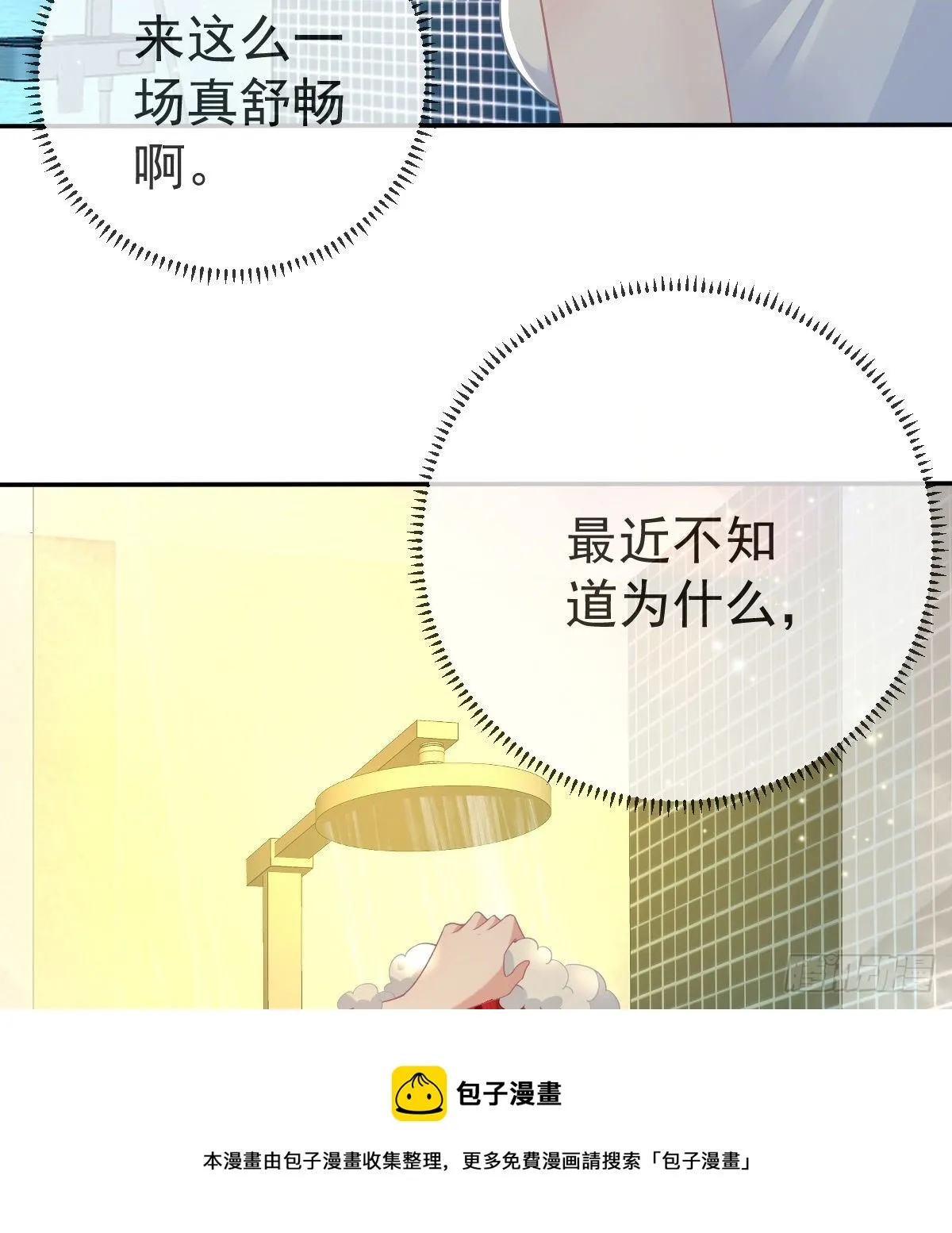第73话 你要辞职？！ 第5页