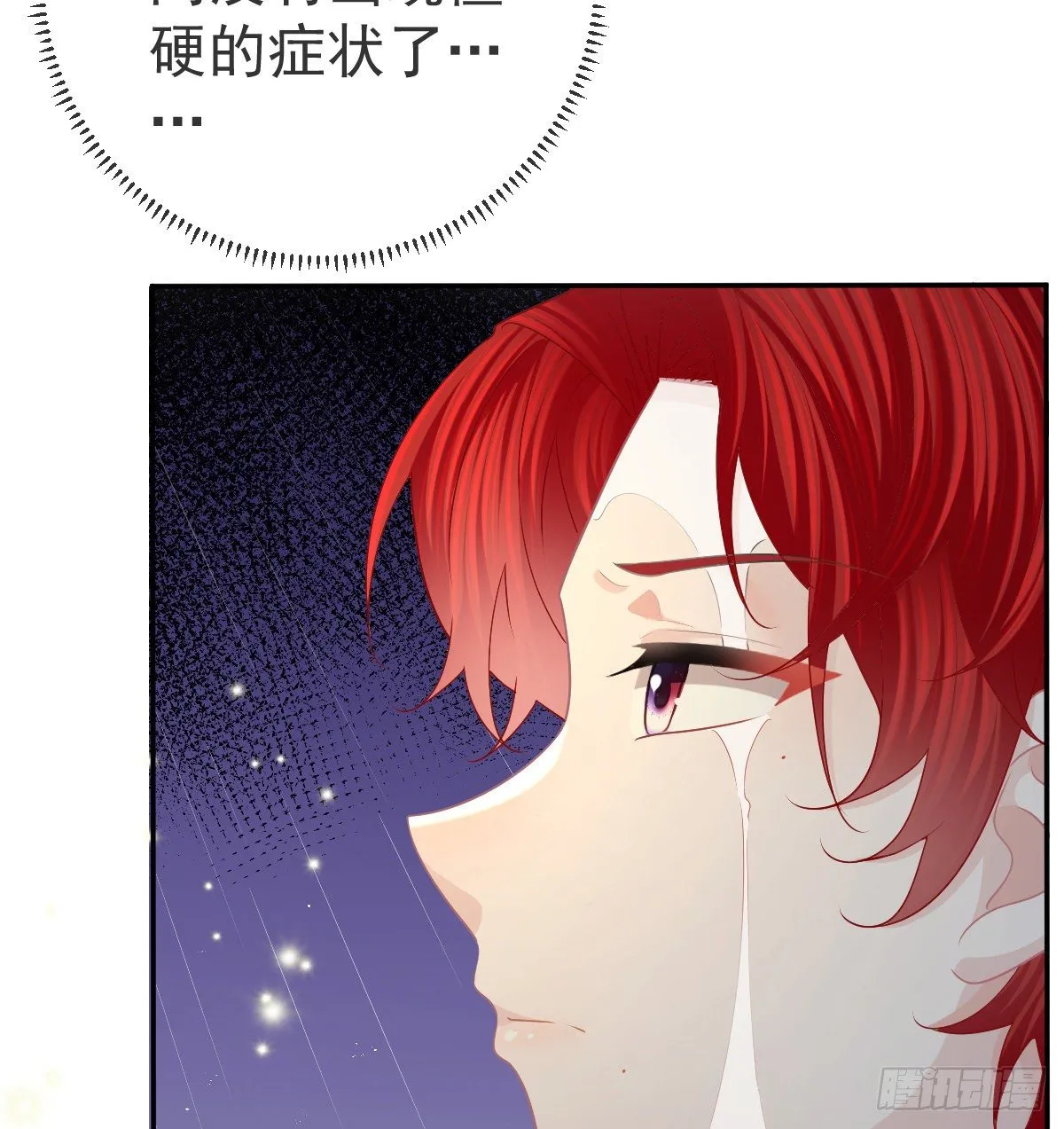 第73话 你要辞职？！ 第7页