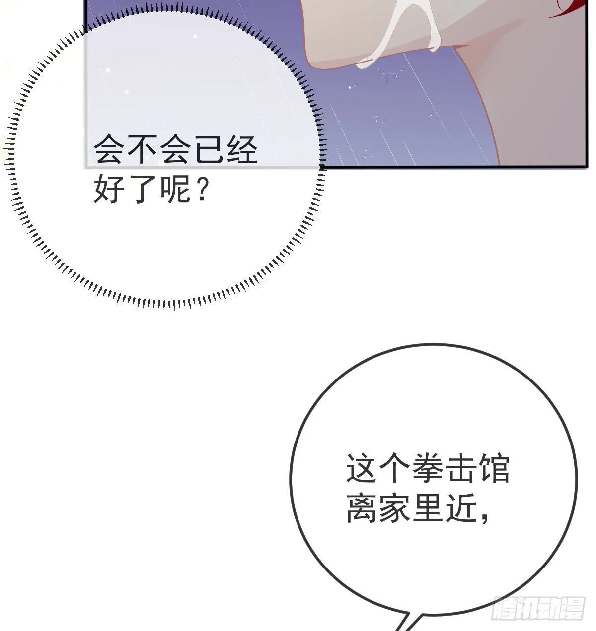 第73话 你要辞职？！ 第8页