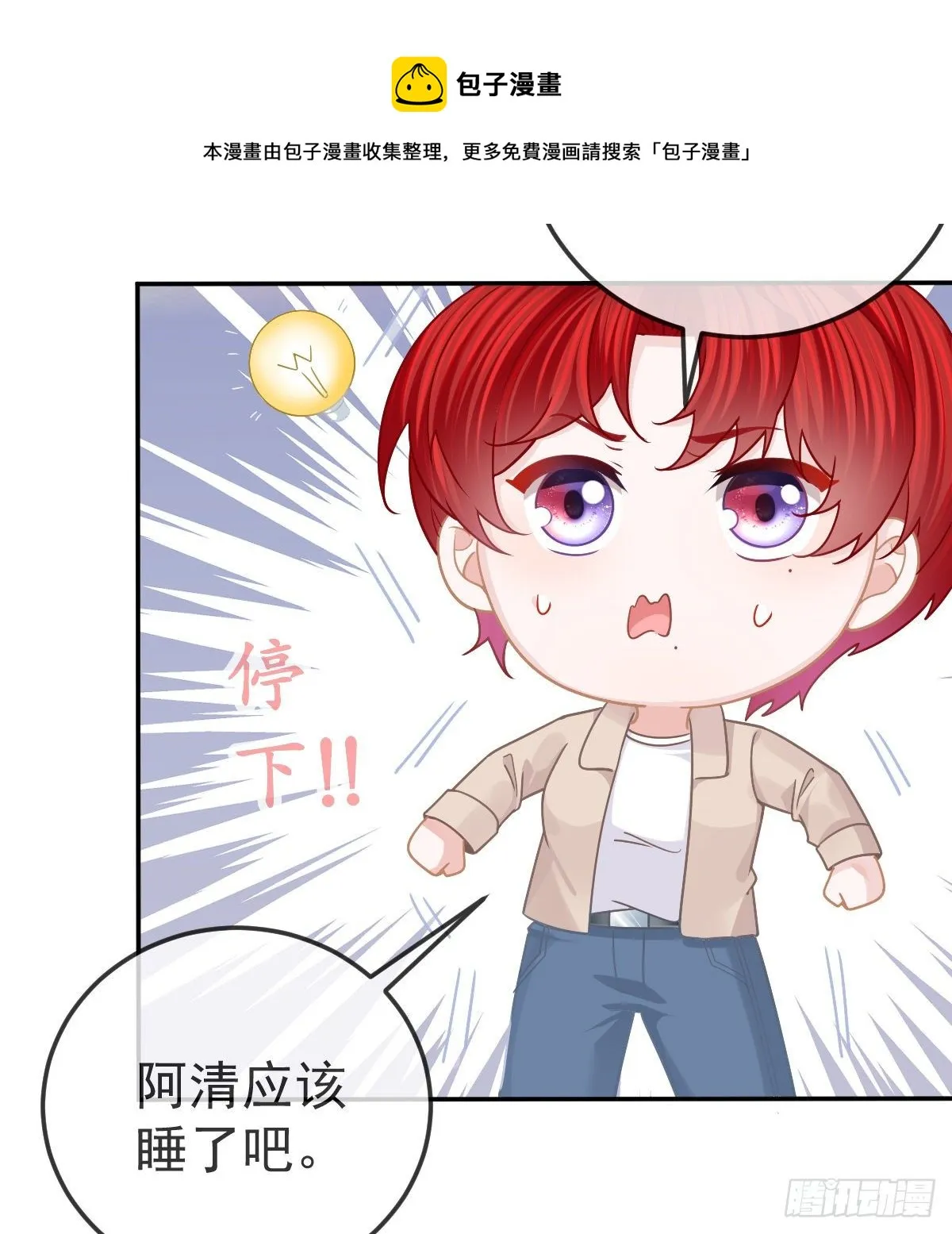 第73话 你要辞职？！ 第17页