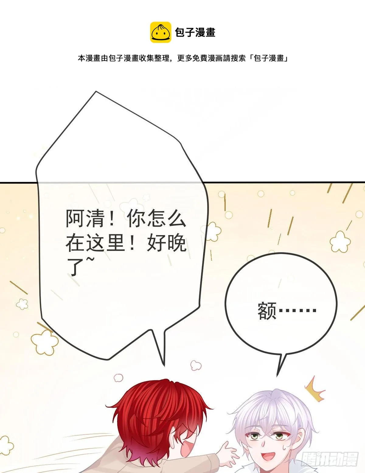 第73话 你要辞职？！ 第21页