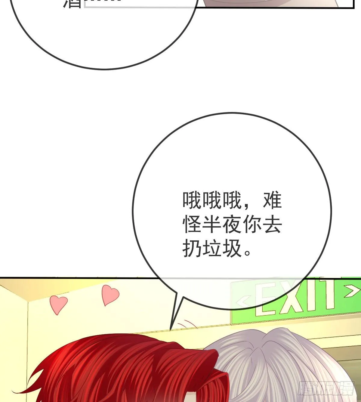 第73话 你要辞职？！ 第28页