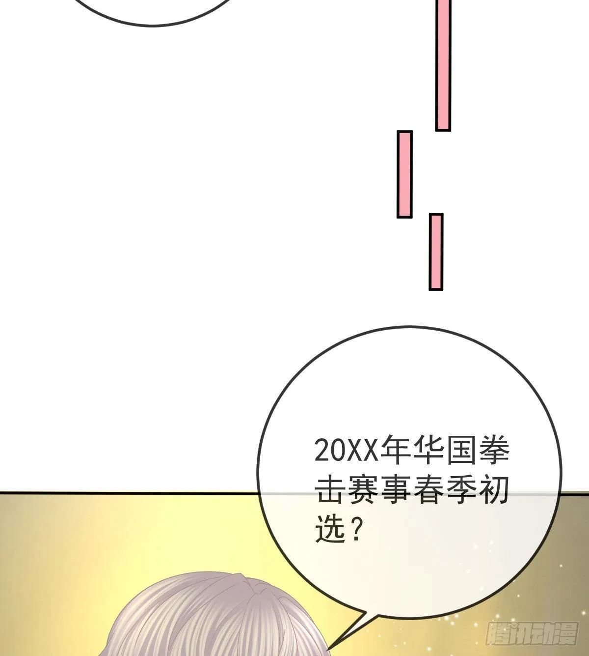 第73话 你要辞职？！ 第31页