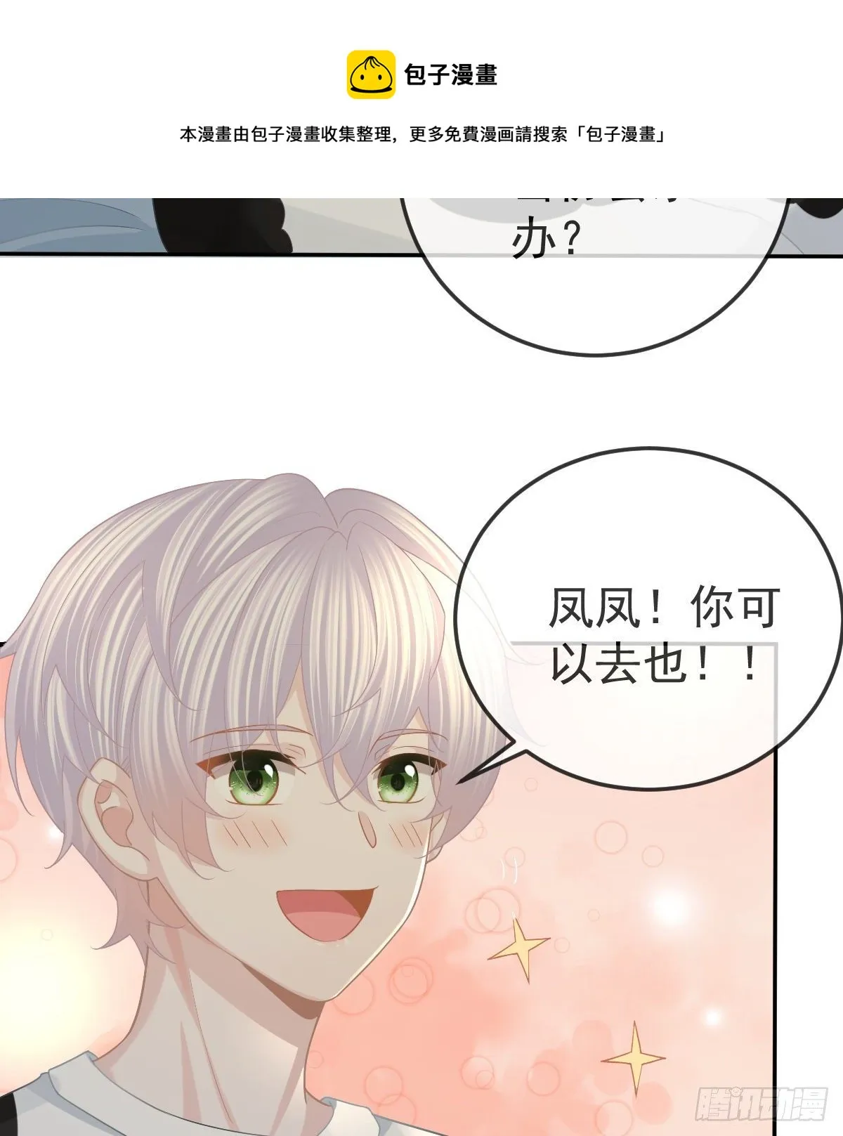 第73话 你要辞职？！ 第33页