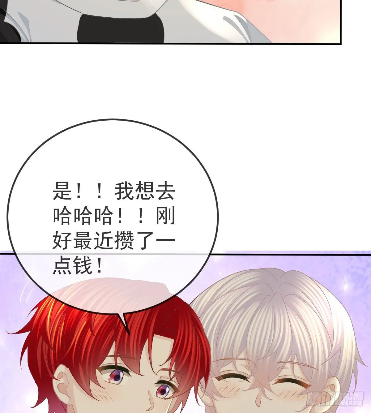 第73话 你要辞职？！ 第34页