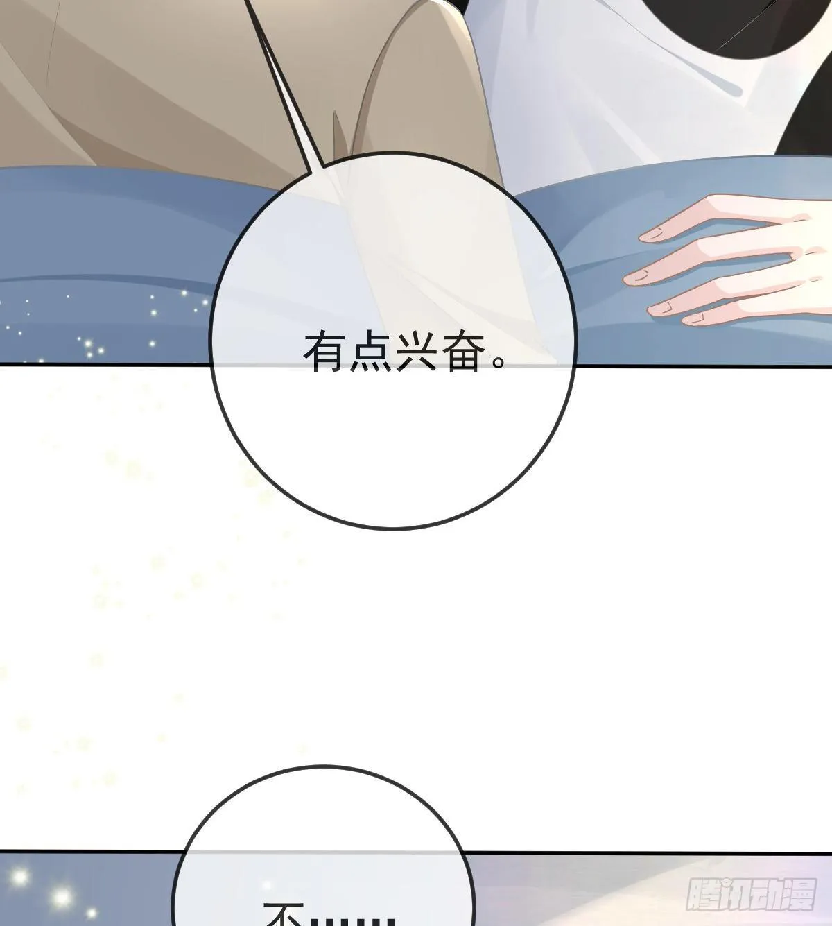 第73话 你要辞职？！ 第40页