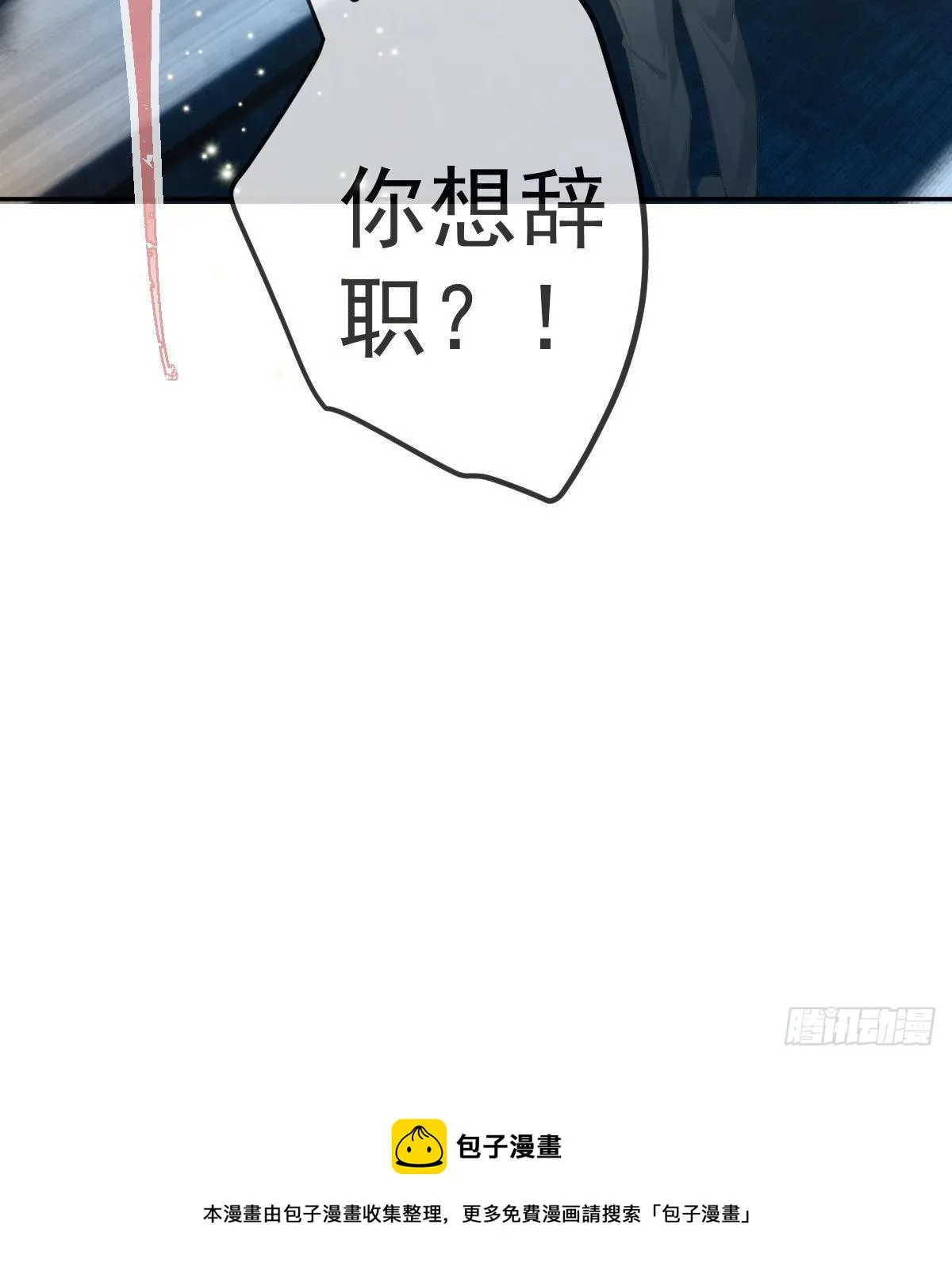 第73话 你要辞职？！ 第55页