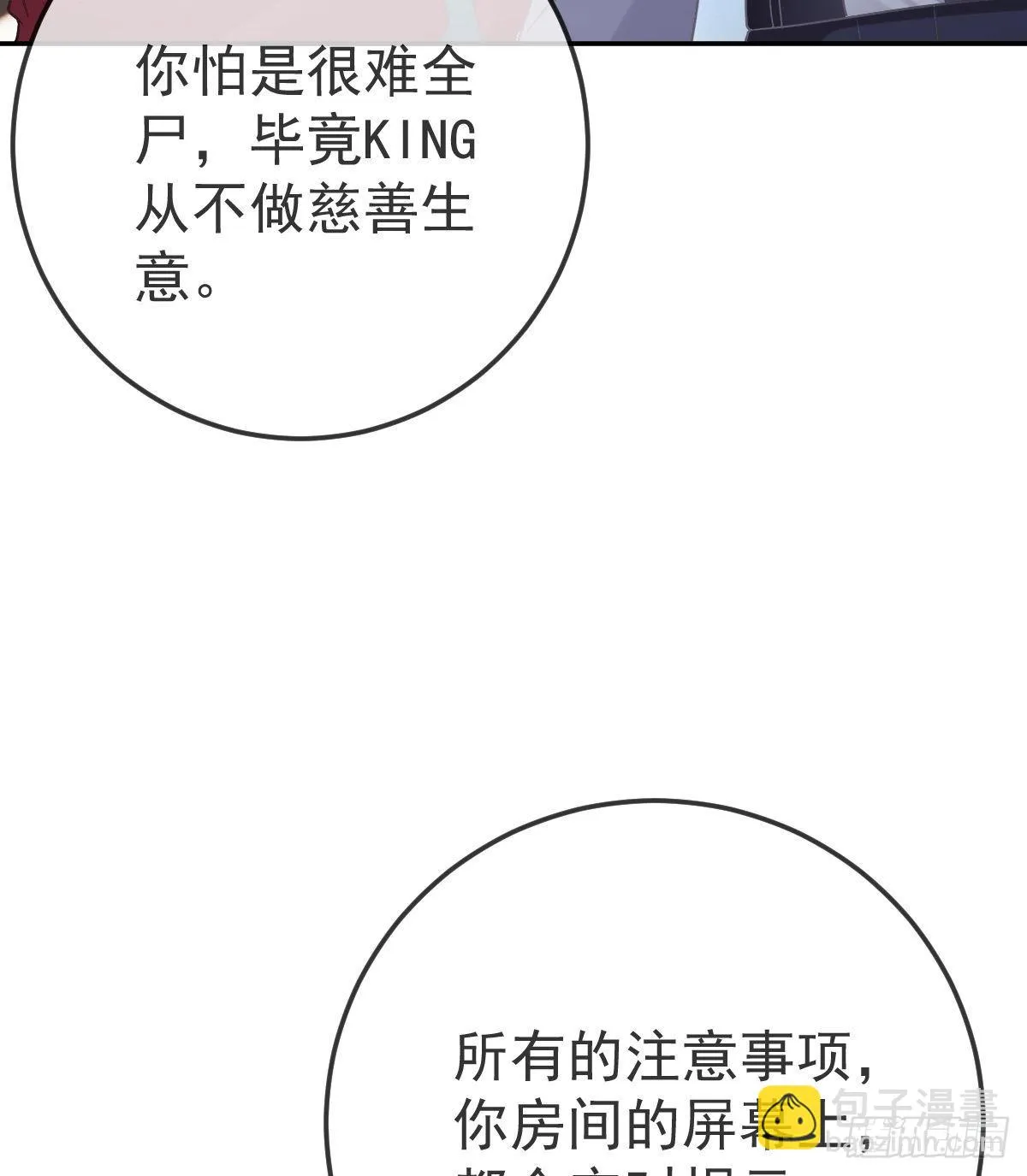 第89话 活着回去 第35页